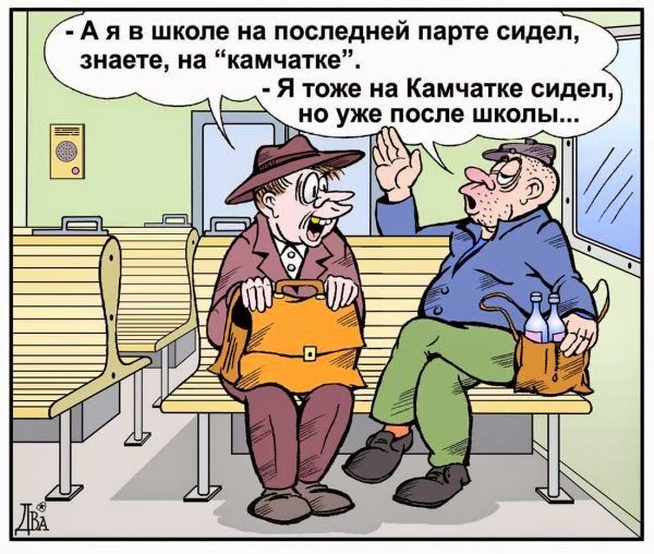 Карикатура мужики